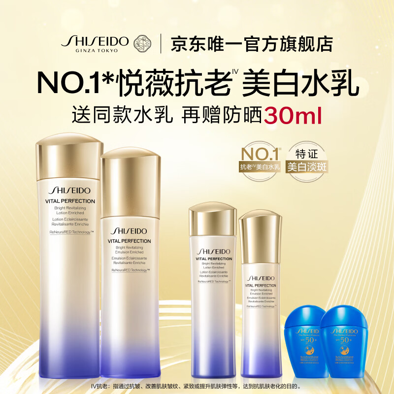 资生堂第二代悦薇滋润水乳套装 美白紧致护肤化妆品礼盒 生日礼物送女友