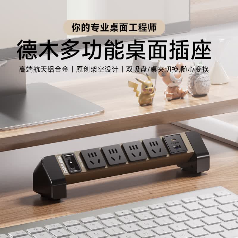 德木（DEMU）桌面排插插座 立式吸盘桌面插座 宿舍家用办公书桌插线板 桌夹插排/排插/拖线板/插板接线板 吸盘桌夹两用 木纹丨4孔+65W快充1A2C+2米线+计量显示屏