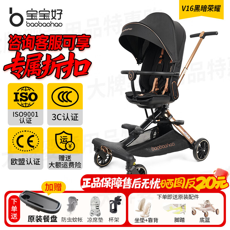 宝宝好溜娃神器轻便折叠手推车遛娃车可躺高景观婴儿推车 V16婴儿车 V16C黑暗荣耀+大礼包【晒图有奖】