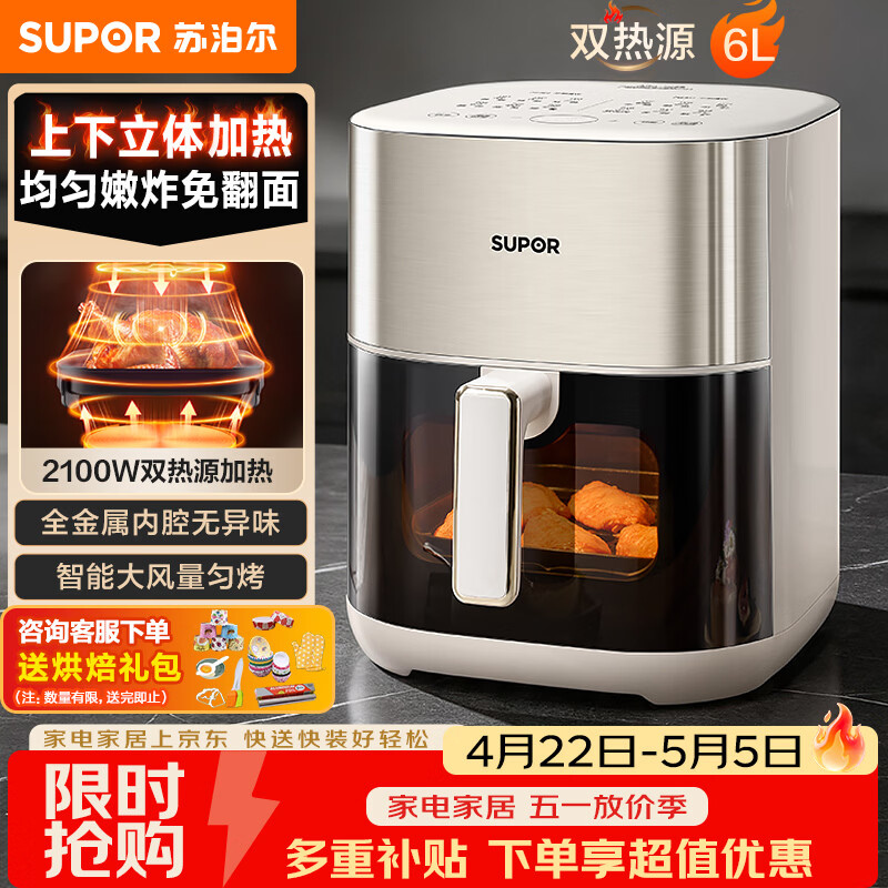 苏泊尔（SUPOR）空气炸锅蒸烤炸一体 6L家用多功能全自动一体机 可视触控双热源免翻面大容量蒸汽嫩炸KD60D872