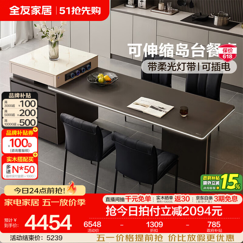 全友家居现代简约多功能一体岛台餐桌2026新款爆款可伸缩钢化餐桌椅 【钢化玻璃】岛台餐桌+路易琴键餐椅*4