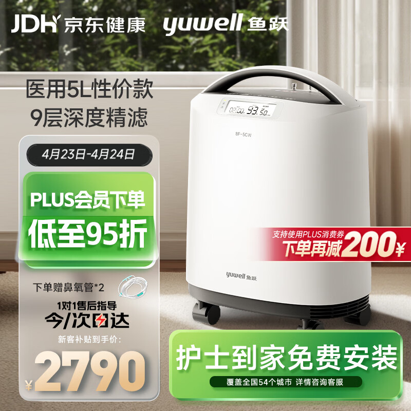 鱼跃医用分子筛制氧机5升L吸氧机家用老人医用级孕妇呼吸雾化8F-5CW