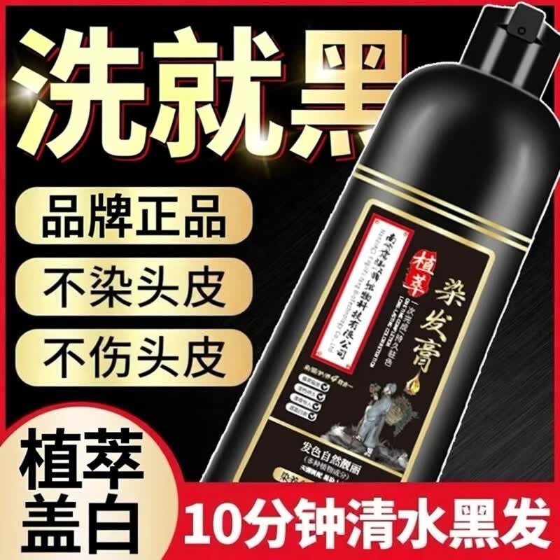 绿金家园南京同仁堂染发膏染发剂植物盖白天然纯不沾头皮健康染发男女正品 【黑茶色】南京同仁堂品牌正品【植物盖白】 【南京同仁堂品牌正品-健康染发】 京东折扣/优惠券