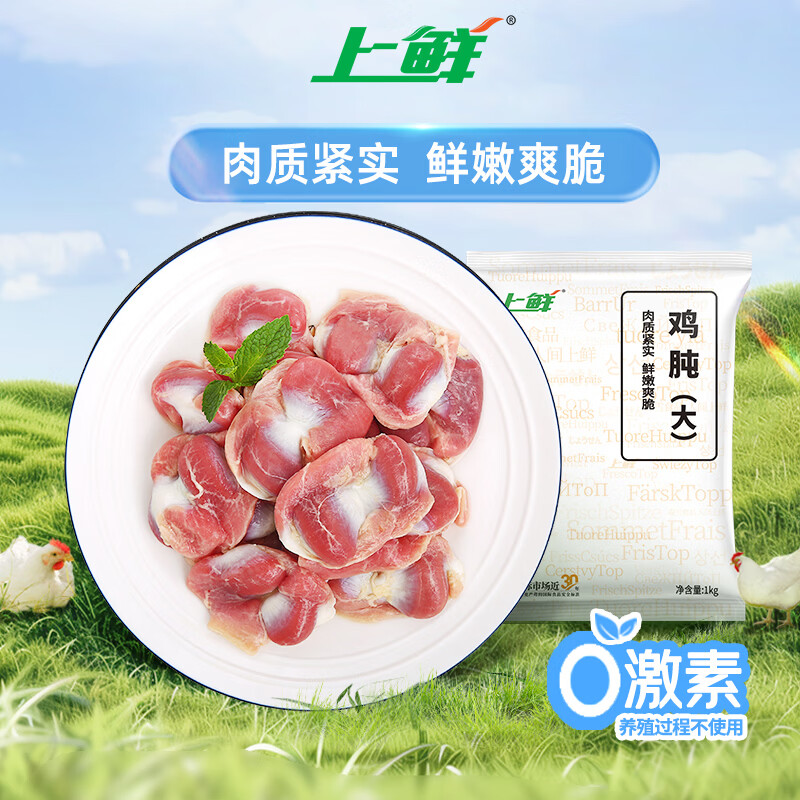 上鲜单冻鸡胗 2斤 冷冻 卤煮鸡胗烤鸡肫烧烤生鲜清真食品
