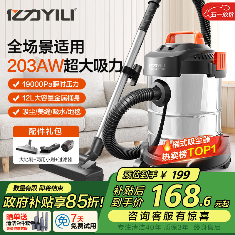 亿力桶式手持吸尘器家用超强大吸力工业车载商用大功率有线 干湿两用除尘机地毯桌面开荒保洁6263-12L 