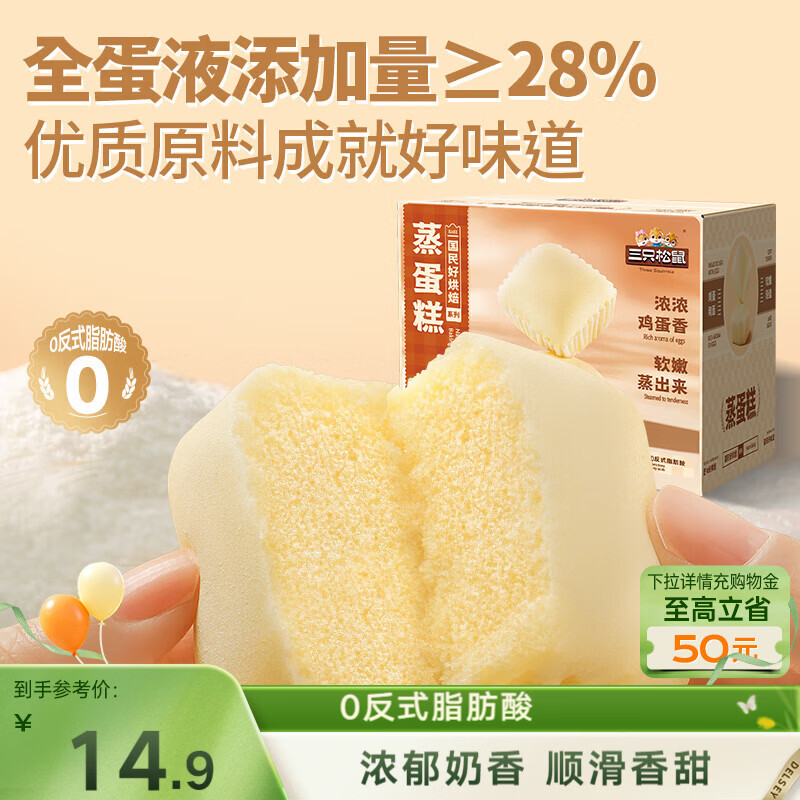 三只松鼠蒸蛋糕 520g/整箱手撕小面包口袋吐司营养早餐生日糕点母亲节