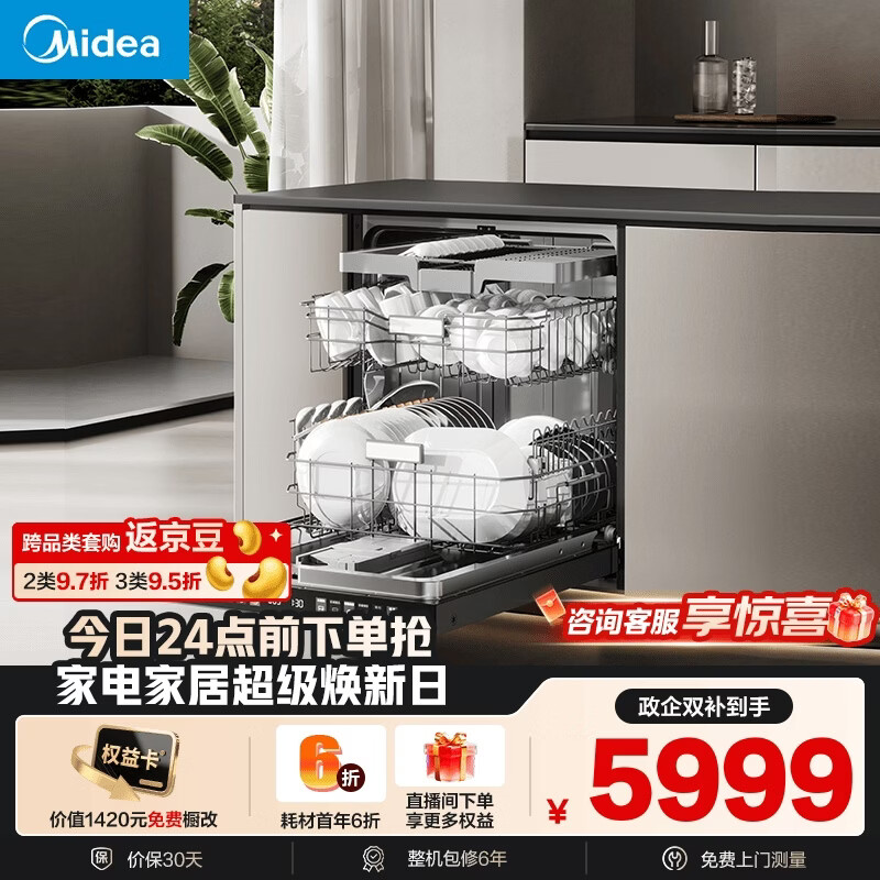 美的（Midea）【推荐GX7尊享版】洗碗机嵌入式150升以上GX1000SMax洗碗机智能投放七星消杀变频万向五臂飓风洗