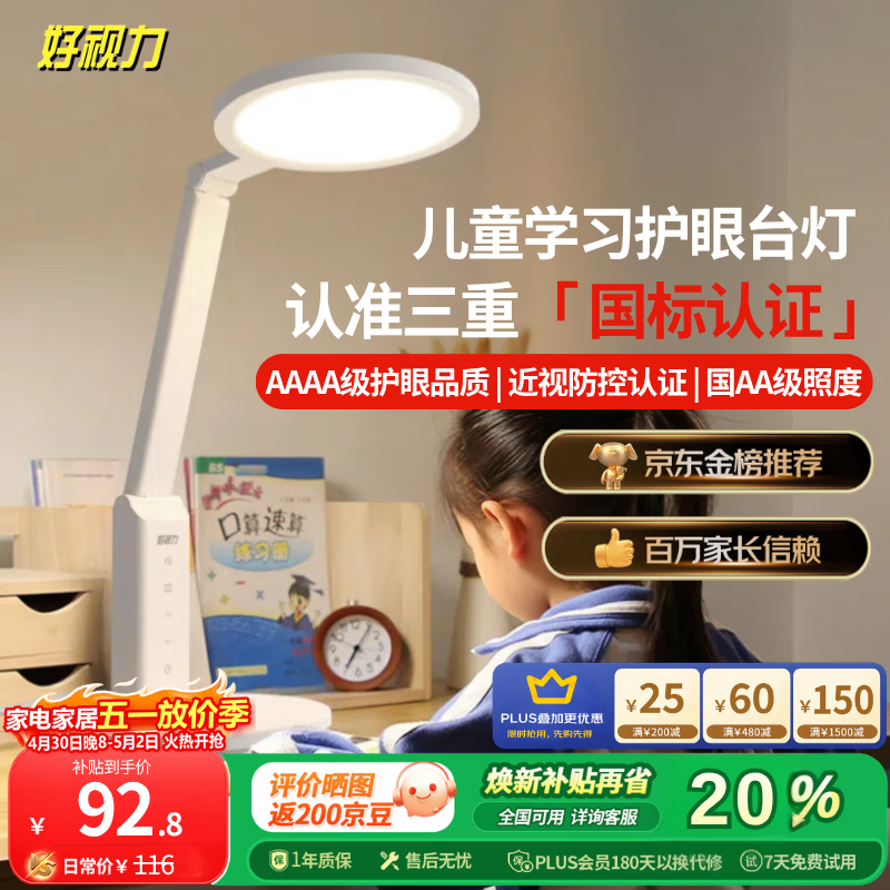 好视力AAAA级护眼台灯儿童学生学习阅读卧室书桌近视防控led灯 TG032Pro
