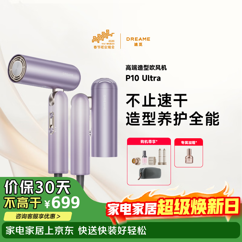 追觅P10 Ultra高速便携折叠精华护发吹风机速干发家用电吹风礼盒款