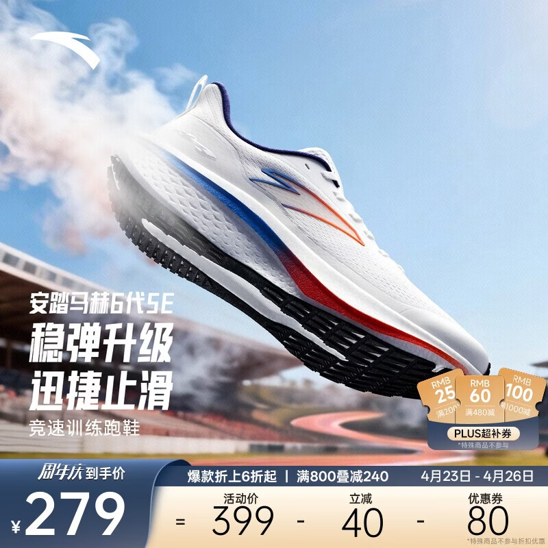 安踏马赫6代SE丨男鞋缓震竞训跑步鞋中考体测跑鞋运动鞋男112615582