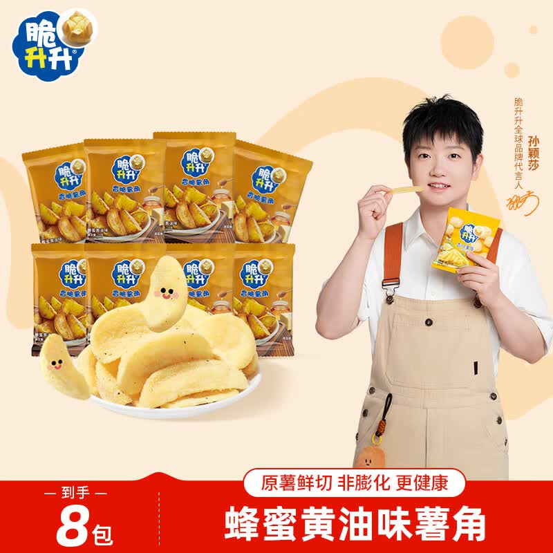 脆升升香脆薯角蜂蜜黄油味160g（20g*8包）薯条休闲馋零食非膨化