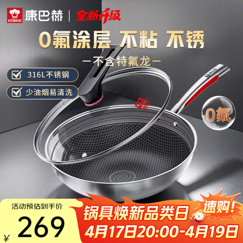 康巴赫炒锅不粘锅316L不锈钢炒菜锅32cm蜂窝平底煎炒锅电磁炉燃气灶通用