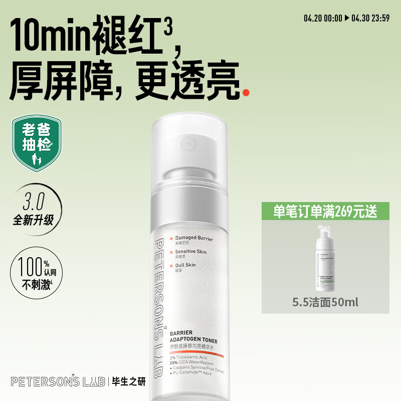 毕生之研【3.0升级】厚脸皮水3.0-50ml修护提亮精华水补水湿敷护肤爽肤水