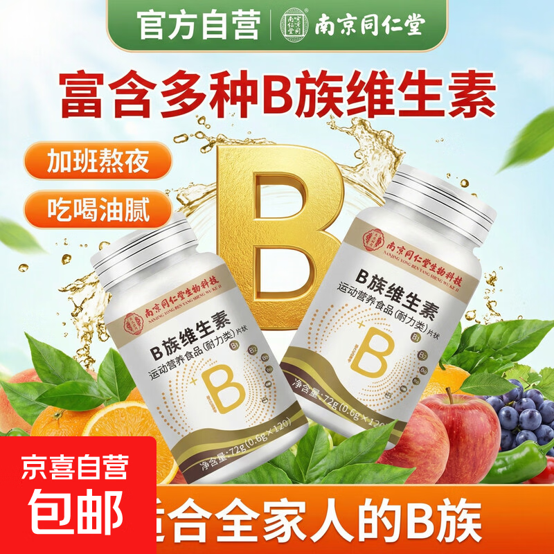 南同B族维生素片成人熬夜常备VB1VB2VB6VB12烟酸微量元素上班久坐 B族维生素片 120片*5瓶