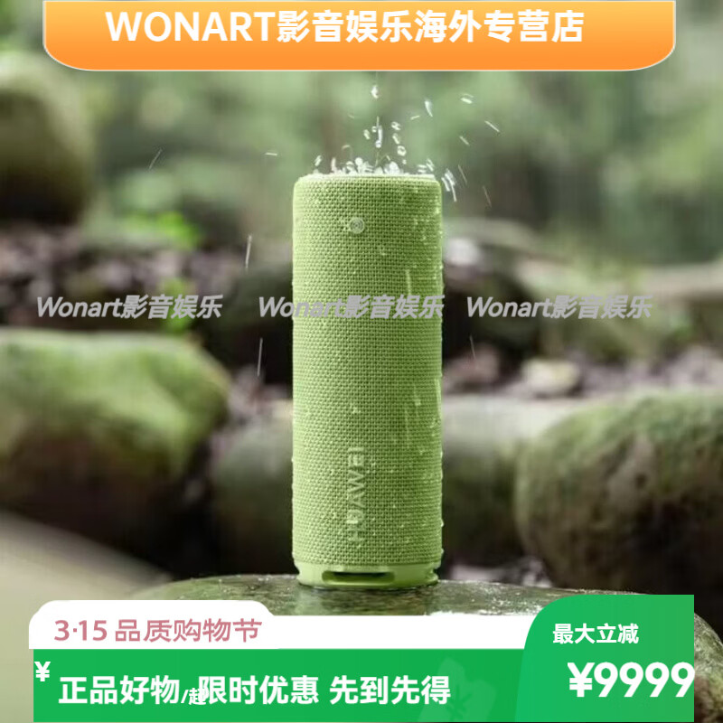 华为(HUAWEI)Sound Joy2 高端蓝牙户外便携式帝瓦雷低音高音质智能音响 Sound Joy2向新绿-蓝牙版