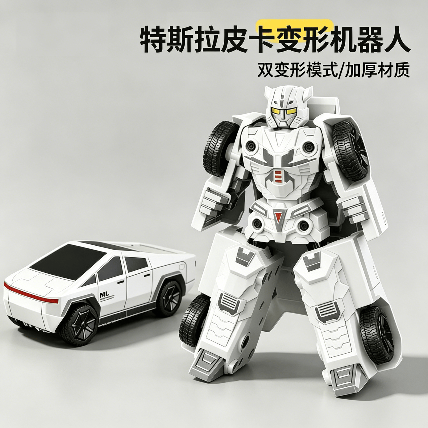 中精质造二合一机甲变形机器人金刚特斯的垃皮卡模型玩具车模儿童变形男孩 特斯皮卡变形机器人/双形态【白】