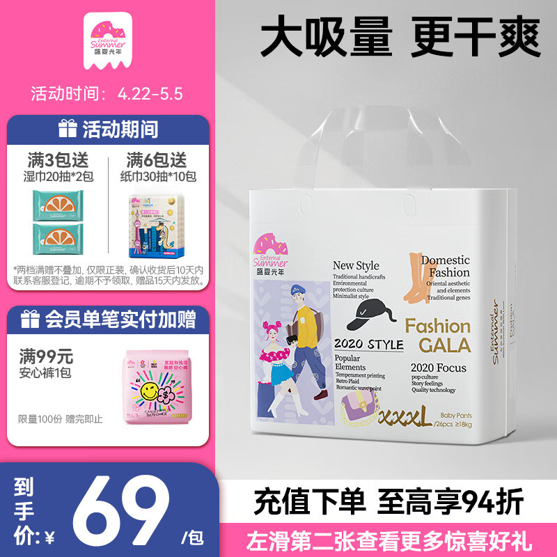 盛夏光年 GALA拉拉裤XXXL码26片（18kg+）超薄特大号透气尿不湿婴儿训练裤