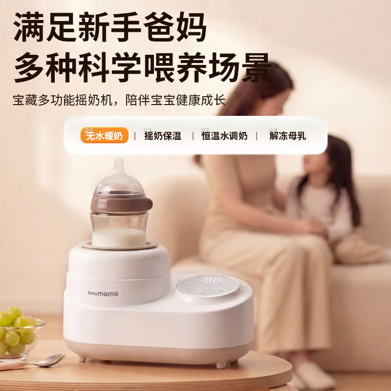 全能妈妈（SUPER mama）恒温摇奶器五合一暖奶器婴幼儿全自动电动奶粉搅拌器宝宝解冻温奶 【新·旗舰顶配】Ai智感红外丨温控升级（店长推荐）