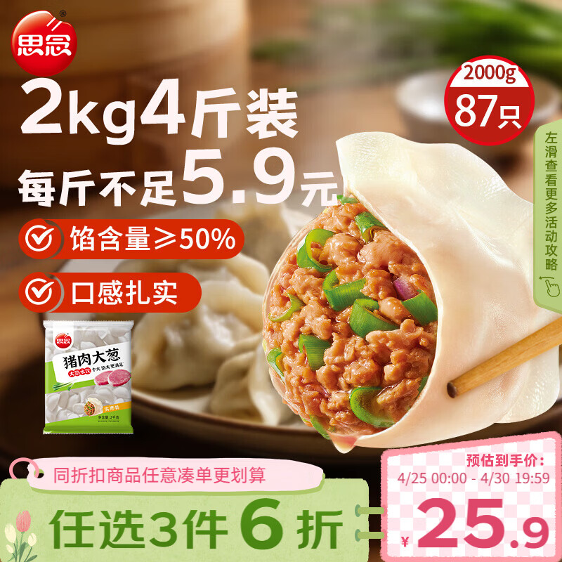 思念猪肉大葱水饺2kg约87只 速冻饺子生鲜速食早餐