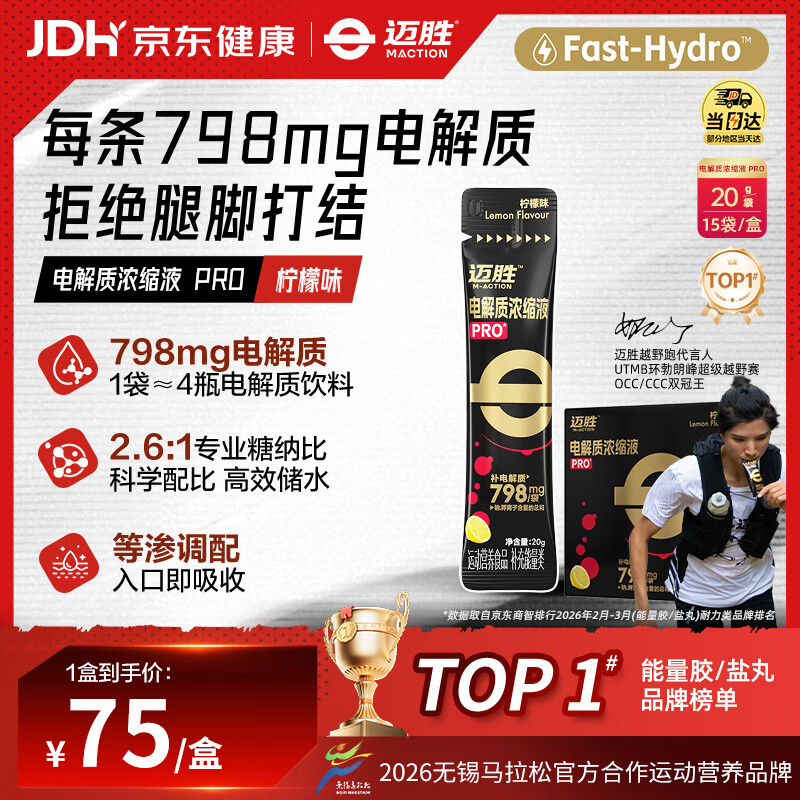 ��ʤ�����Ũ��ҺPRO���������������������� ����ζ20g*15֧/�� 67.5Ԫ