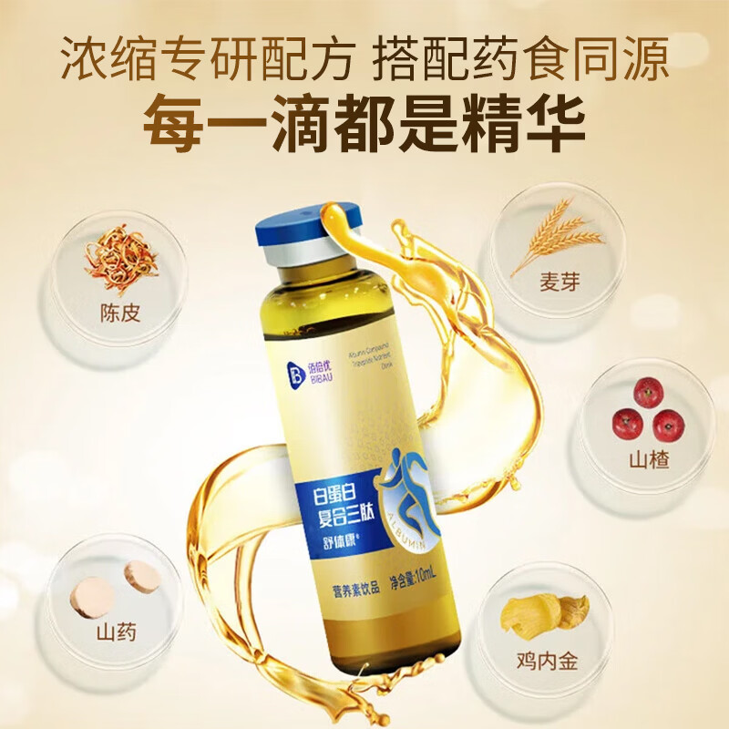 佰倍优白蛋白肽口服液老年人营养品胶原蛋白肽小分子肽氨基酸补品送长辈 白蛋白肽复合三肽【1盒】 10ml*10瓶