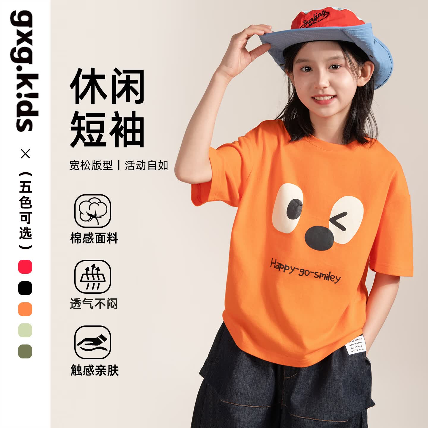 GXG儿童夏装中大童卡通短袖 44.9元，GXG儿童夏装新款圆领爱心短袖 31.4元 - 86线报
