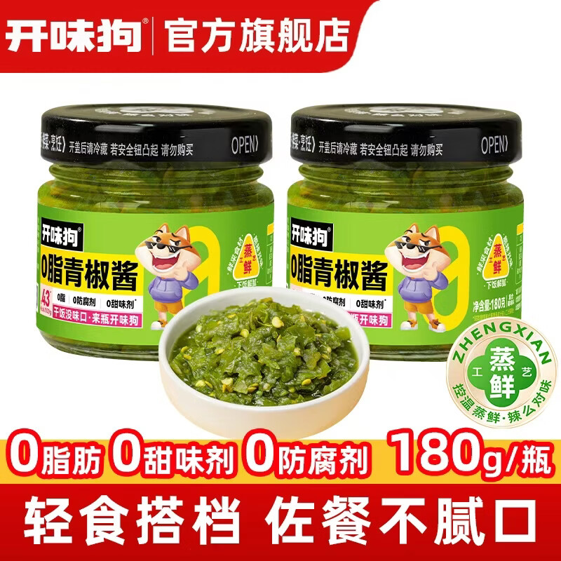 开味狗0脂青椒酱贡菜辣椒酱轻食沙拉低脂蘸料拌饭拌面下饭酱菜0油180g 【轻食好搭档】0脂青椒酱180g*2瓶