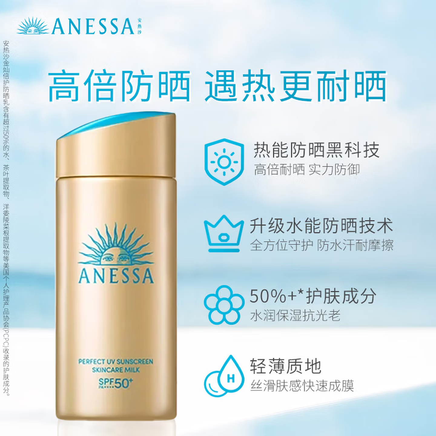 安热沙（Anessa）防晒霜小金瓶60ml 安耐晒防晒霜 38女神节礼物男女通用 【爆款小金瓶60ml】