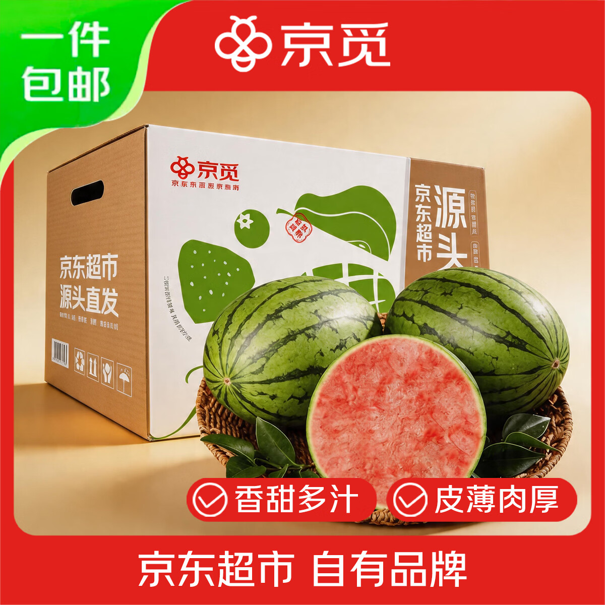 京觅山东手撕小糖丸2K小西瓜1-2个装 净重5-7斤+新鲜水果源头直发包邮