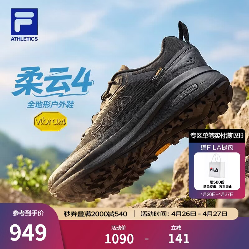 斐乐（FILA）宁泽涛同款柔云4代户外跑步鞋男鞋2026夏季新款低帮徒步鞋登山鞋 黑-BK 42