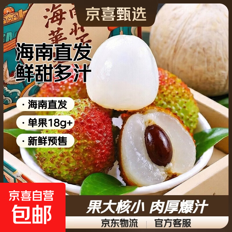 海南新鲜妃子笑荔枝生鲜水果空运冷链发货 海南妃子笑荔枝带箱5斤净重4.58斤单果18克+