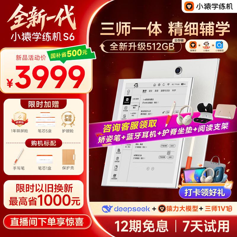 小猿学练机S6全新一代【2026年焕新版】猿辅导墨水屏学习机 小猿S2升级 三师一体精准学10.3英寸