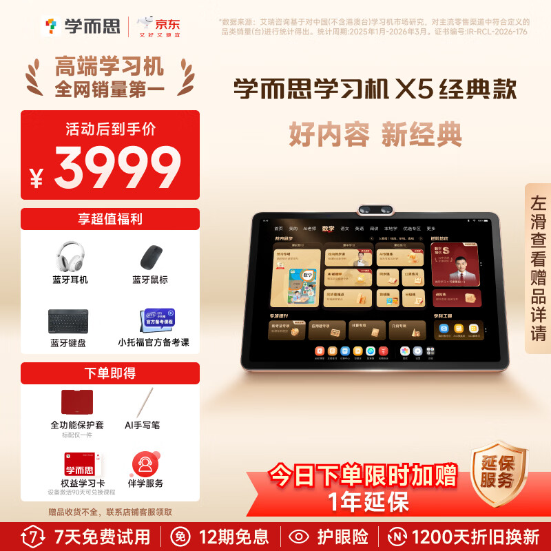 学而思学习机X5经典款【2026重磅新品】AI学习机全年龄段 经典培优 护眼大屏学习平板 12.6英寸6+6+256GB
