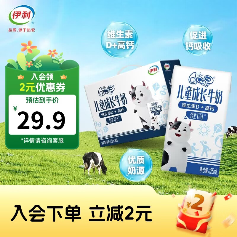 伊利QQ星儿童牛奶健固型125ml*16盒 维生素D加高钙 1-2月产 125ml*16盒