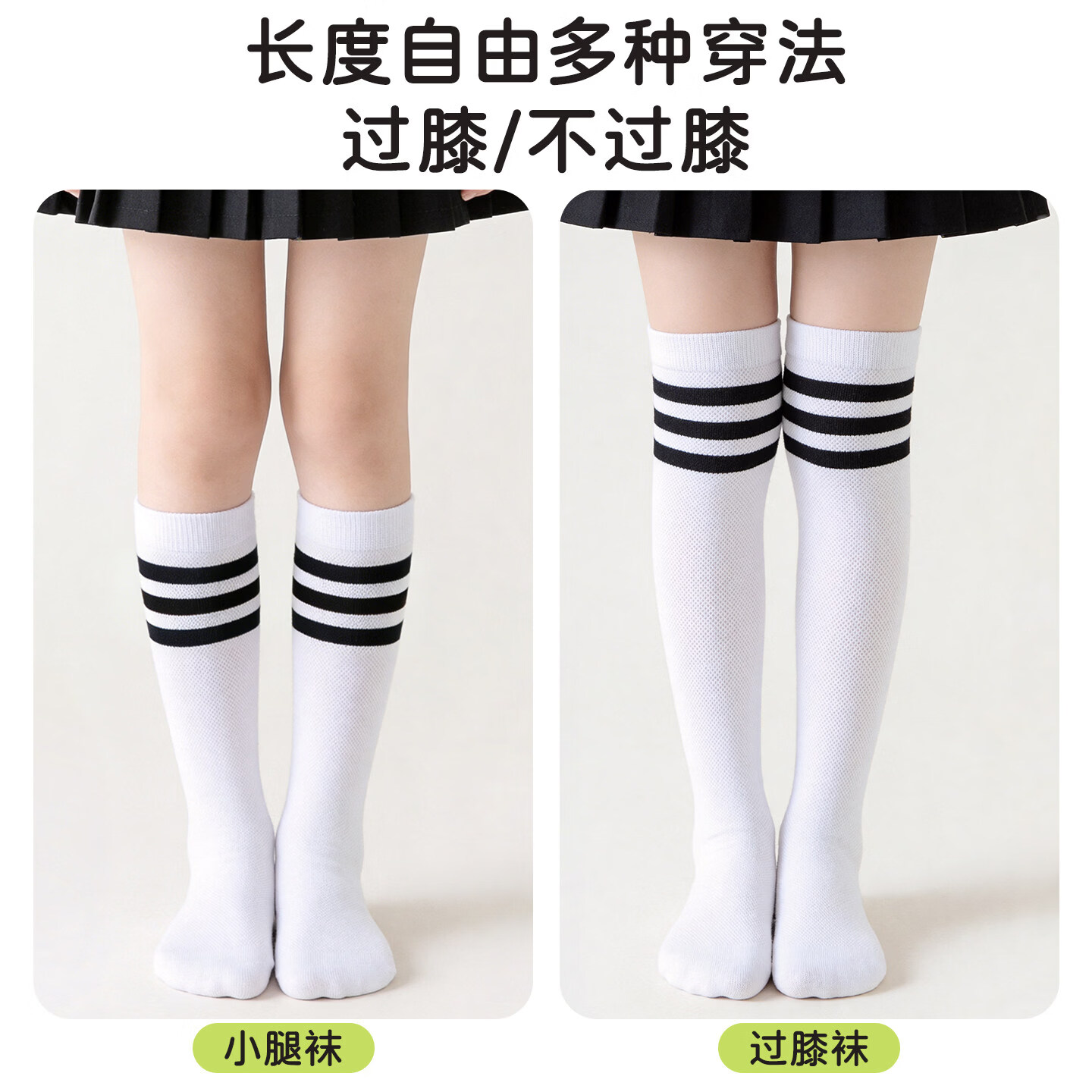 猫人(MiiOW)儿童小腿袜女童夏季网眼薄款学院风过膝袜黑白学生中筒长筒袜 3双装:白底黑杠+白底黑杠+白底红蓝条 3-5岁 (M) 过膝(建议80-105cm)