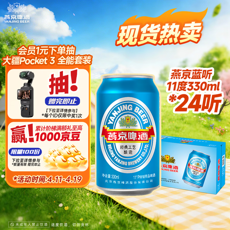 燕京啤酒 蓝听11°P拉格啤酒330ml*24听 春日热卖踏春送礼
