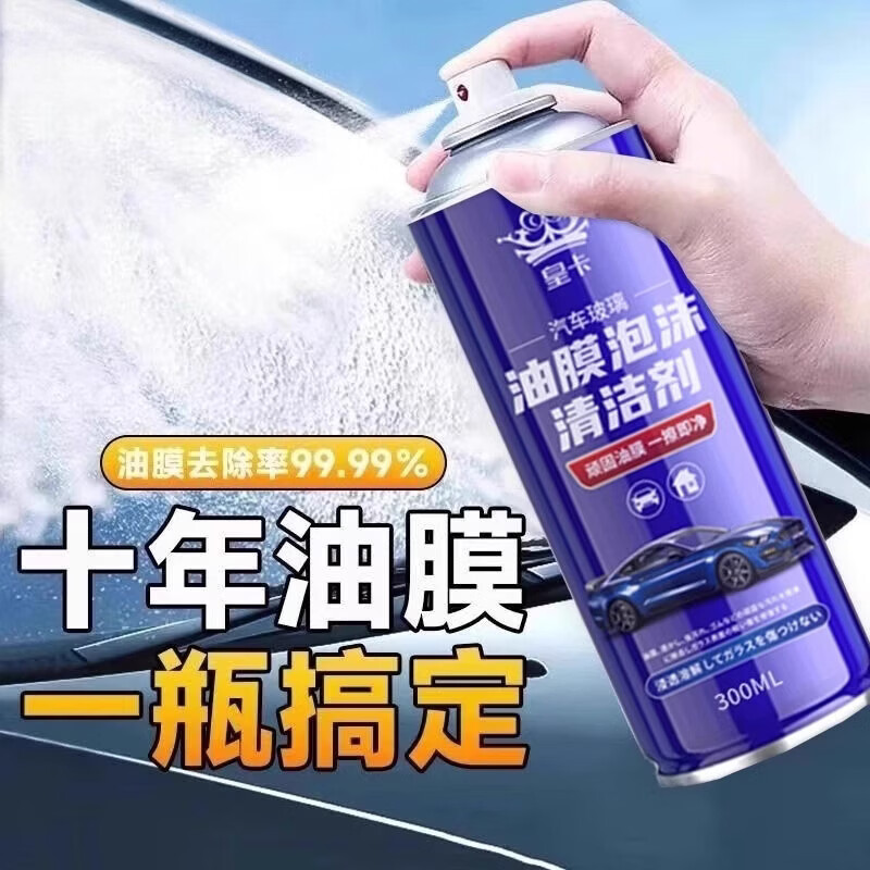 【严选百货】汽车玻璃油膜泡沫清洁剂去除剂前挡风玻璃强力油污泡 泡沫清洁剂 260ml 1瓶 4瓶装 京东折扣/优惠券