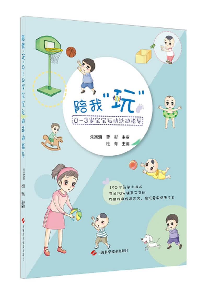陪我“玩”·0~3岁宝宝运动活动指导