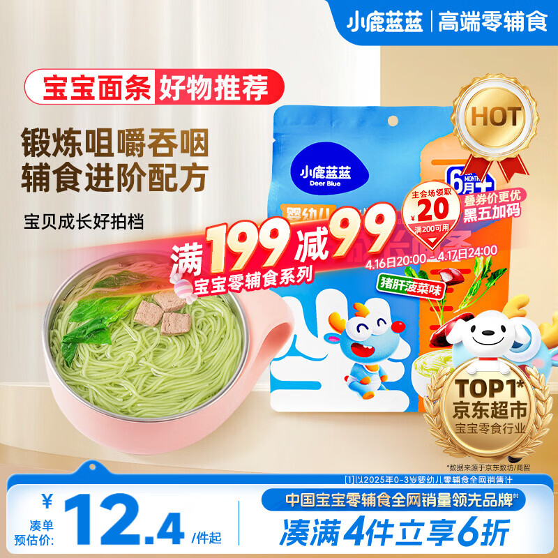 小鹿蓝蓝 婴幼儿面条200g 猪肝菠菜味 热门商品宝宝辅食面条儿童营养线面