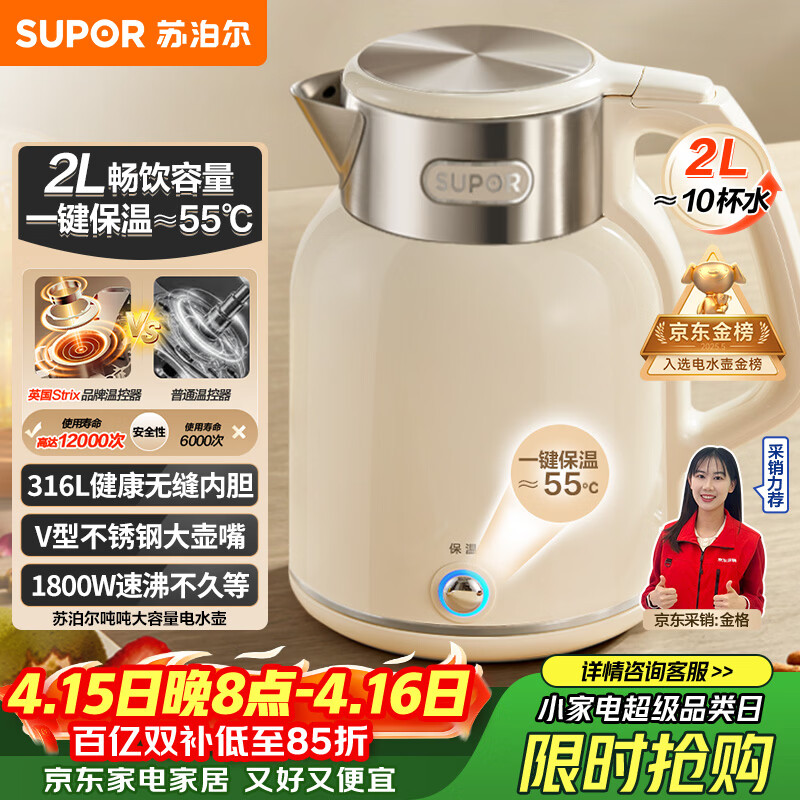 苏泊尔（SUPOR）吨吨大容量电水壶热水壶 2L无缝内胆电热水壶316L不锈钢烧水壶一键保温 恒温水壶 SW-20J01P