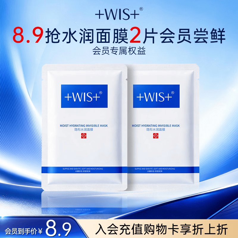 WIS水润面膜2片试用享回购 补水保湿舒缓修护赠品生日礼物