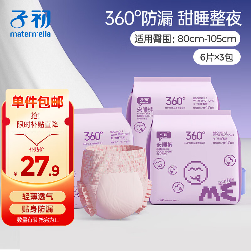 子初安睡裤安心裤产妇卫生巾姨妈经期月子护理拉拉裤安全裤18片ML码