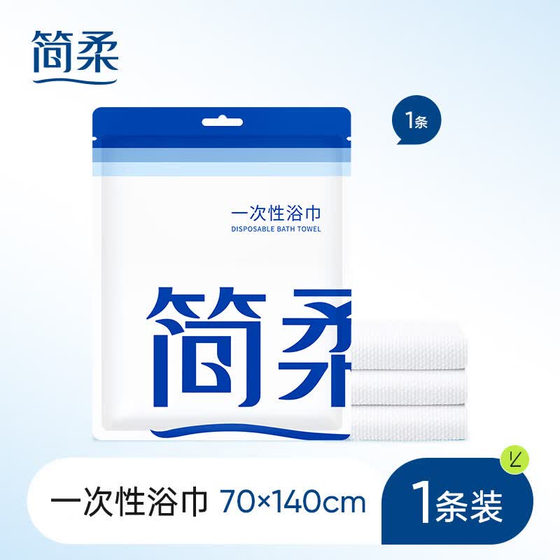 简柔（JianRou）一次性浴巾旅游单独包装旅行酒店用品便携压缩大毛巾加厚加大 【1条装】一次性浴巾 70*140cm