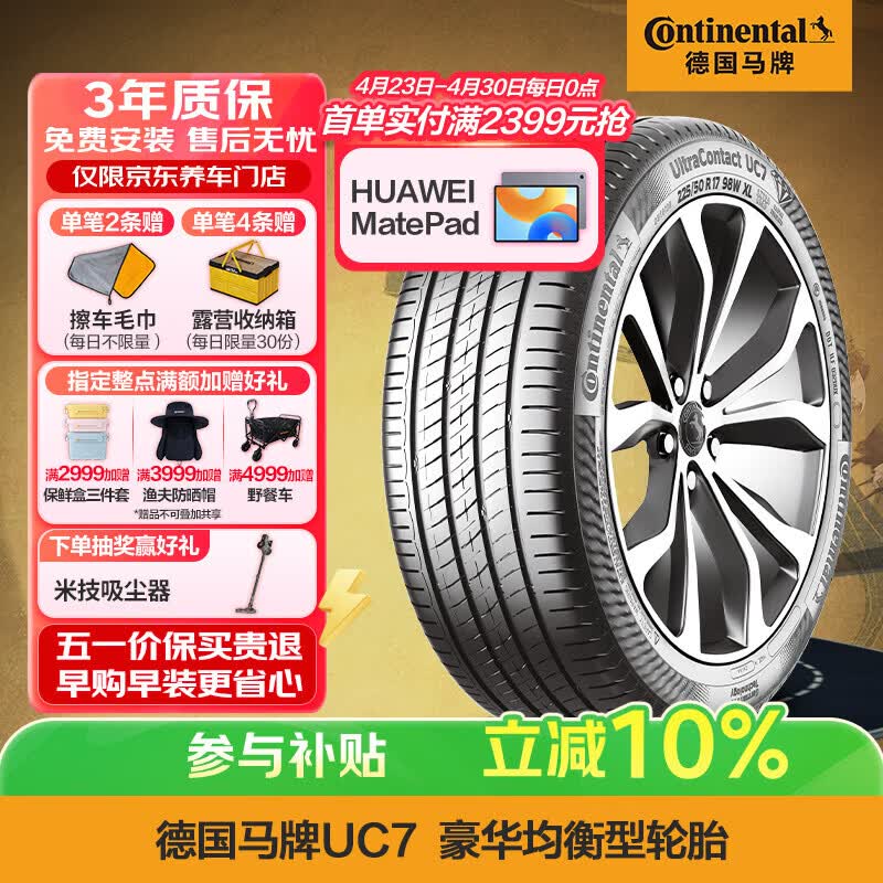 德国马牌（Continental）汽车轮胎 205/55R16 91V FR UC7 适配大众朗逸/速腾/宝来