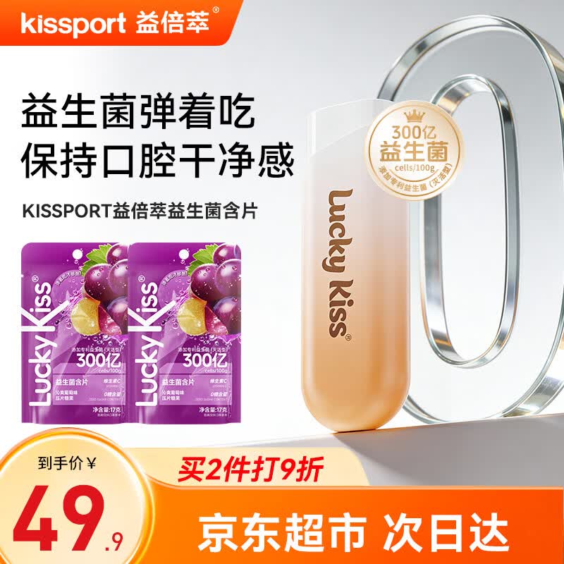 Kissport弹射益生菌含片薄荷糖 清新口气果味口香糖 弹仓+20颗34g葡萄味