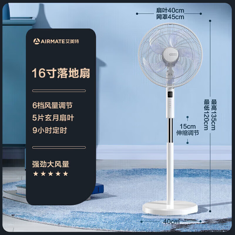 艾美特（AIRMATE）艾美特电风扇家用摇头宿舍办公室落地扇大风力轻音节能客厅立式 FS40-R60【16寸遥控款 9H定时】