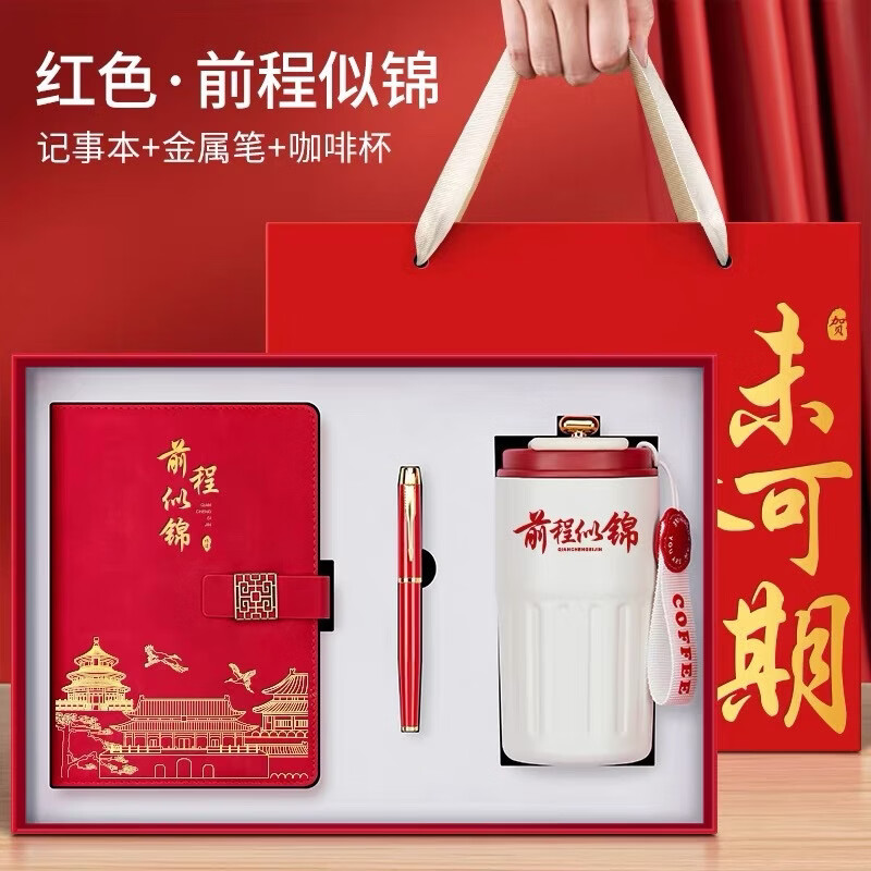 慕馨畢業(yè)季學生紀念品水杯定制LOGO實用禮品伴手禮物 中國紅【咖啡杯+記事本+簽字筆】
