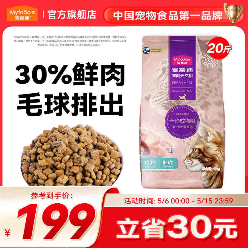 麦富迪 猫粮 鲜肉双拼全价天然粮鸡肉金枪鱼配方 成猫粮10kg