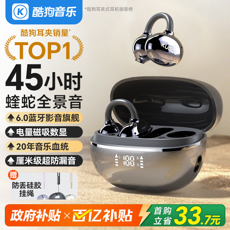 酷狗【音乐金榜】6.0蓝牙耳机耳夹式骨传导概念无线不入耳运动跑步降噪续航开放挂耳适用苹果华为KG300
