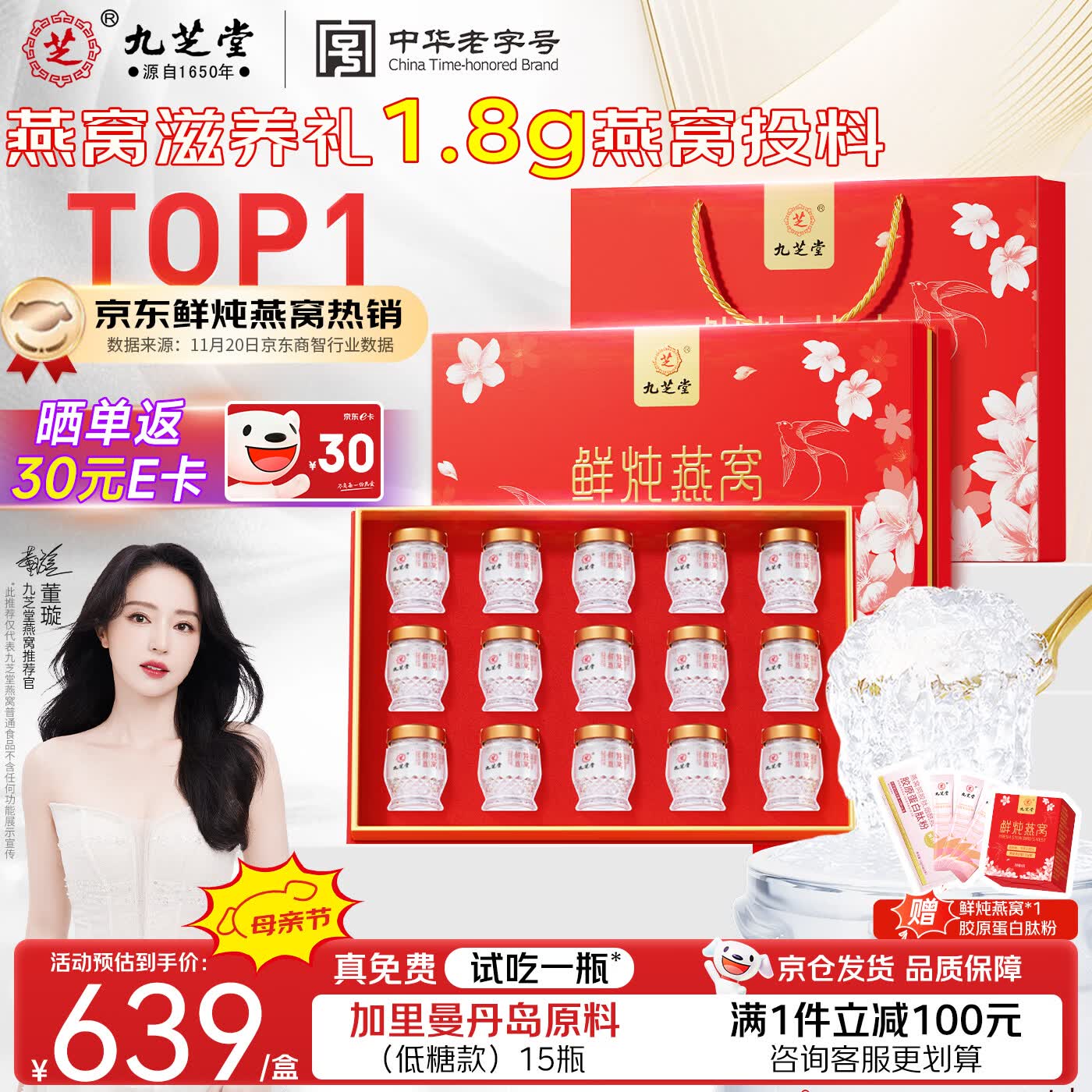 九芝堂鲜炖燕窝40g*15瓶母亲节礼盒[投料1.8g/瓶]长辈孕妇礼品生日礼物